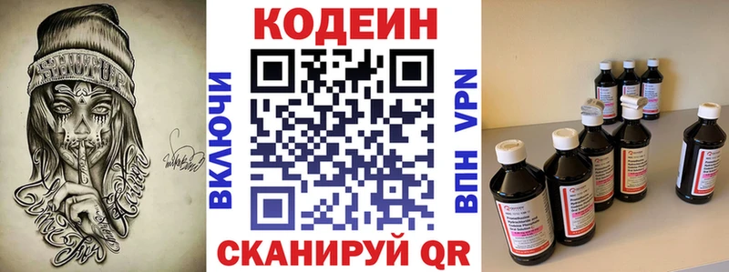 магазин    Дегтярск  Codein напиток Lean (лин) 